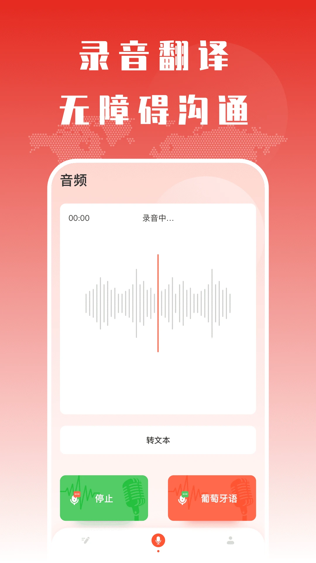 葡语翻译助手