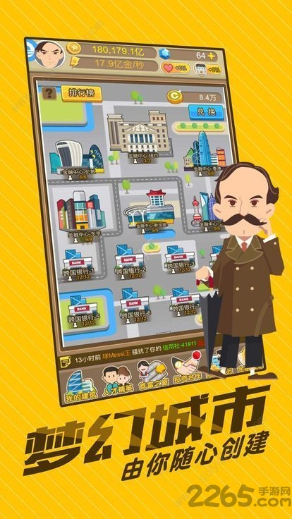 逆袭做土豪