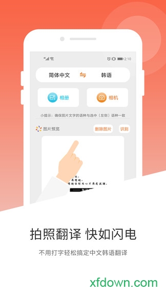 韩文翻译软件 韩文翻译软件