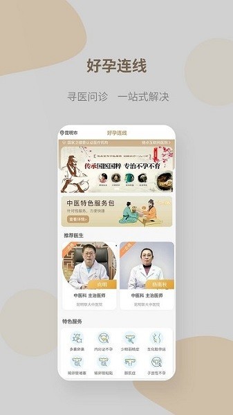 好孕连线 安卓版v1.0.02 好孕连线 安卓版v1.0.02