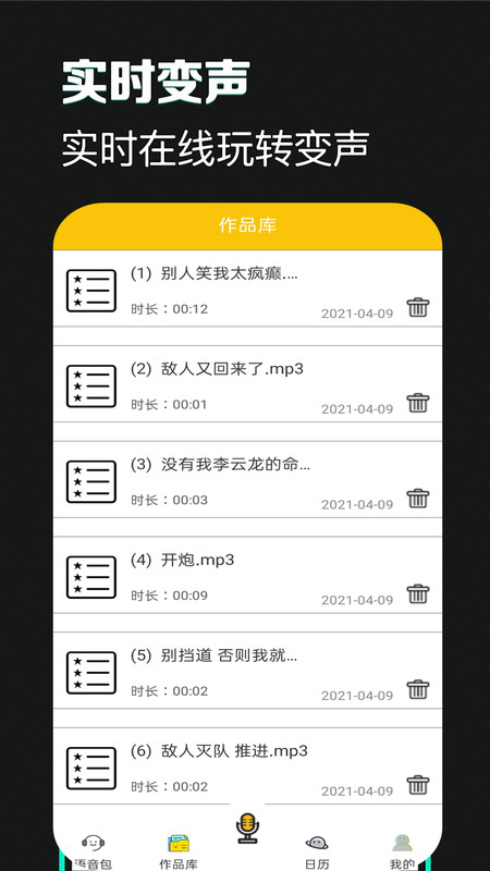 吃鸡语音包变声器软件