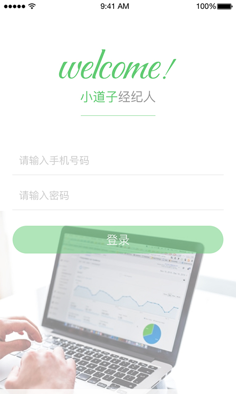 小道子经纪人