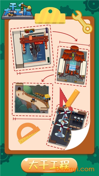 干个大工程 干个大工程