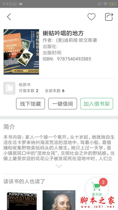 书香苏州(图书网上借阅平台) v2.87 安卓手机版
