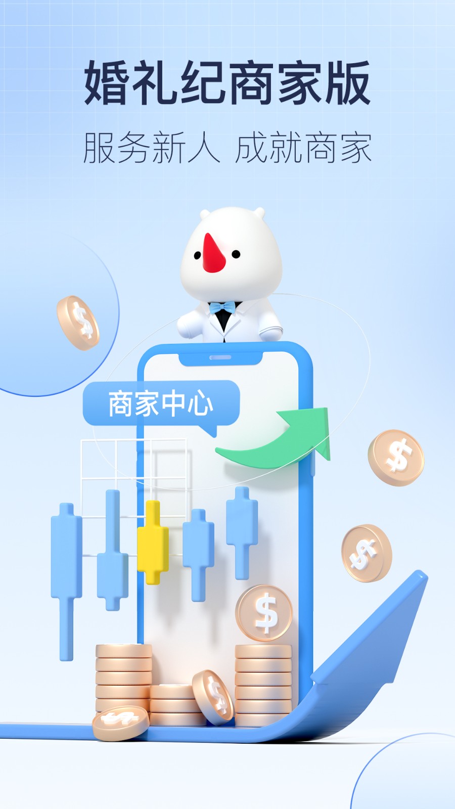 婚礼纪商家版 婚礼纪商家版