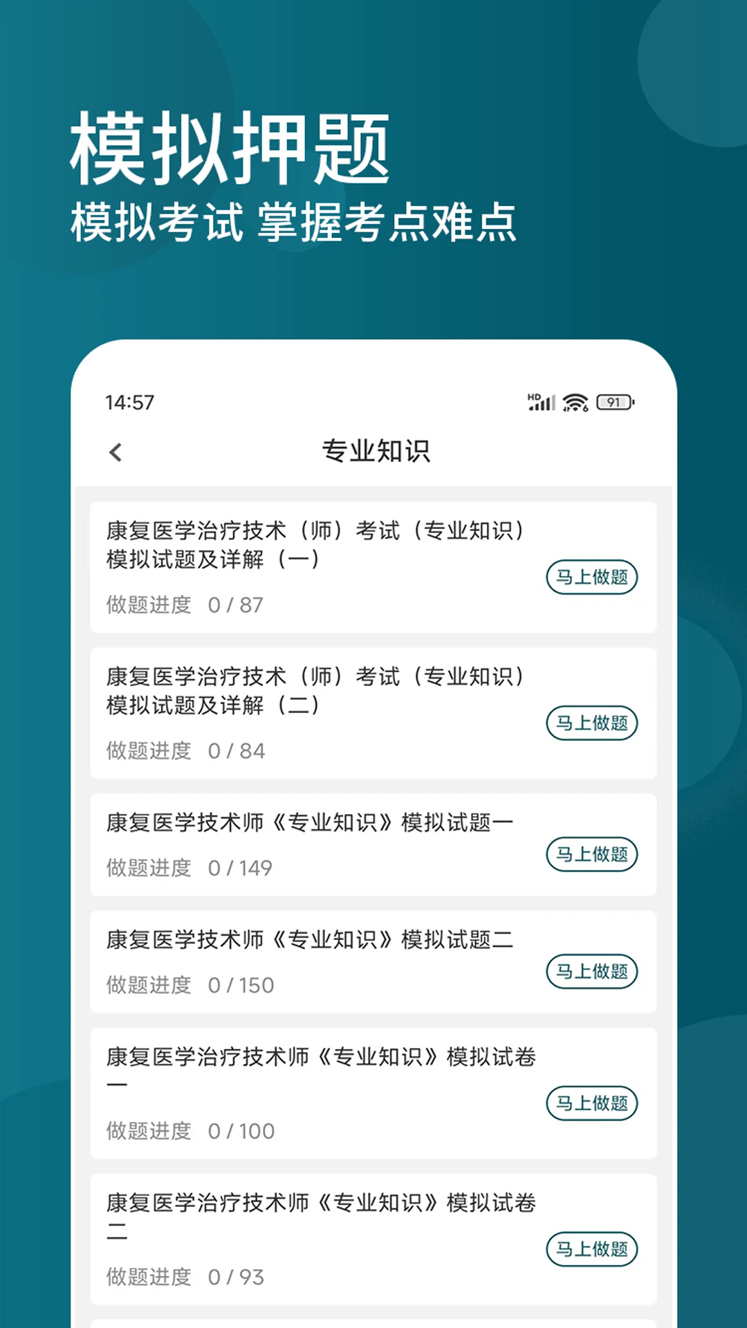 康复医学治疗技术精题库