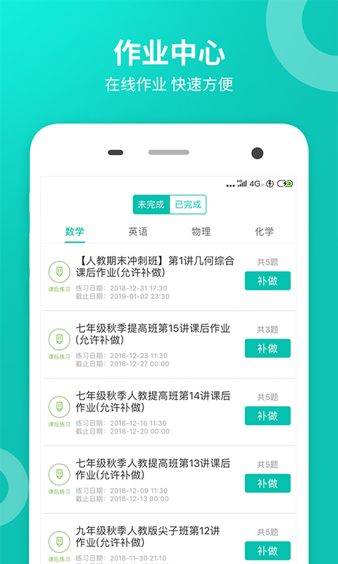 智学网学生客户端