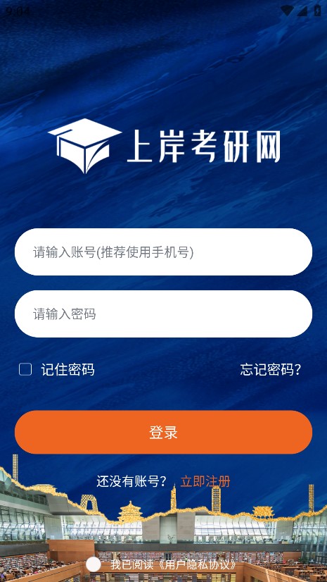 上岸考研网 上岸考研网