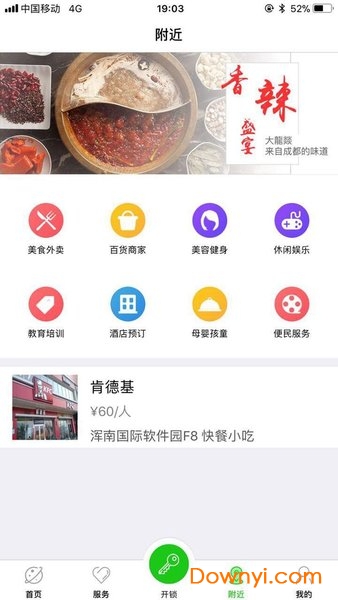 宏邦智能社区app