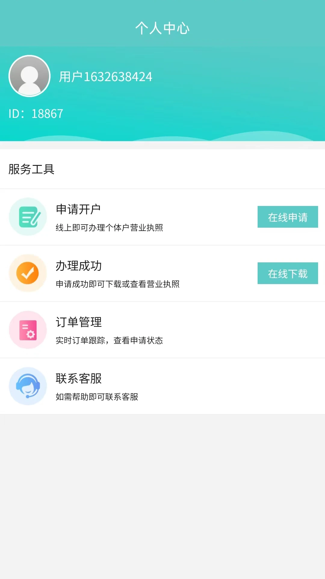 营业执照注销