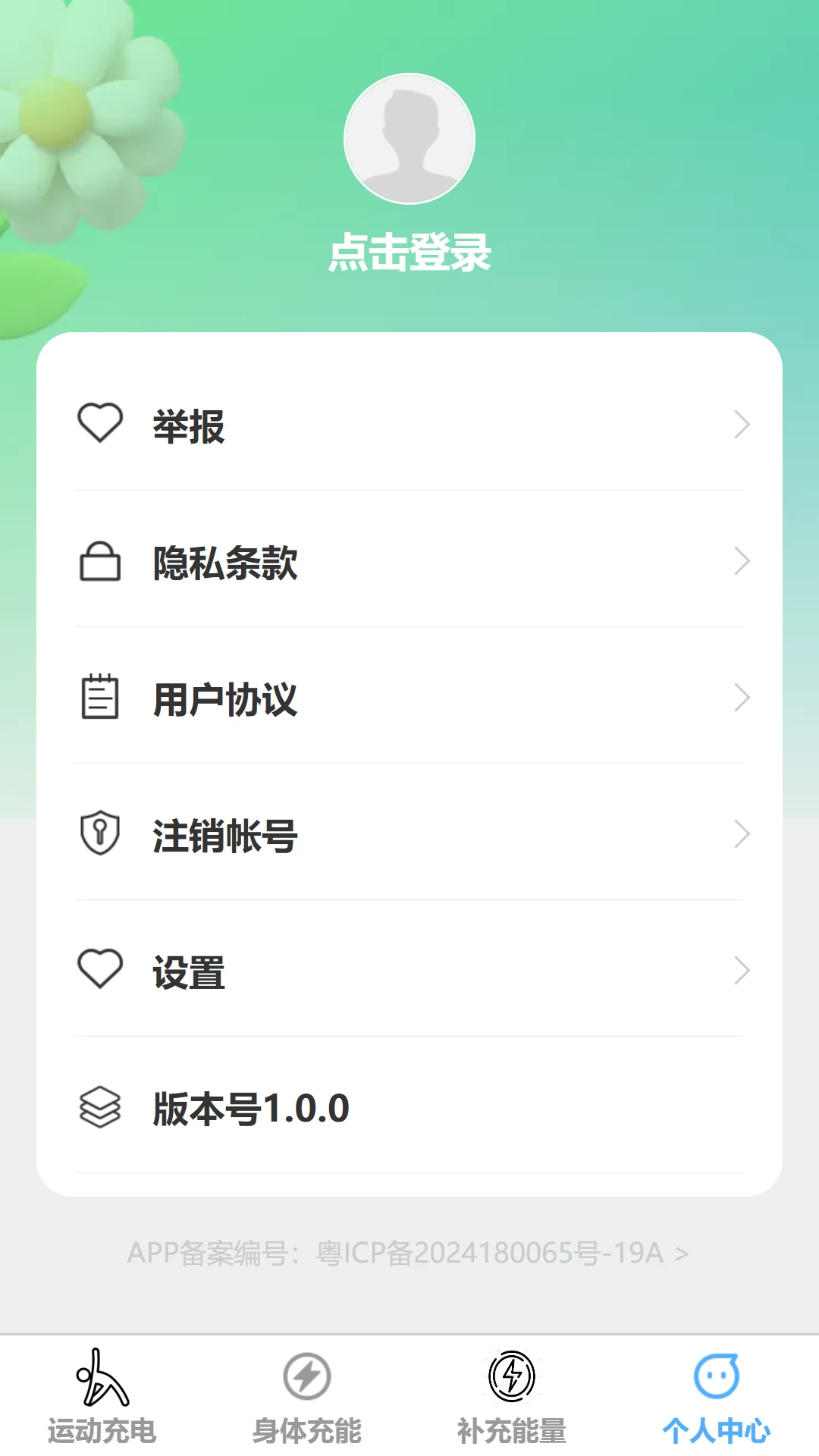 能量充充 能量充充