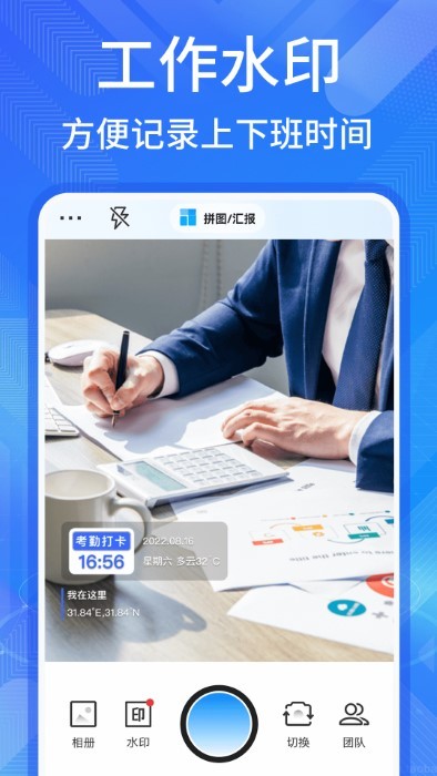 水印相机 水印相机
