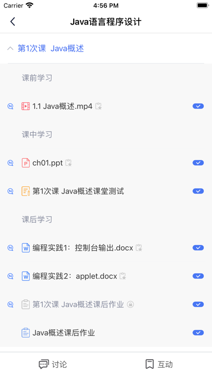 智慧教学