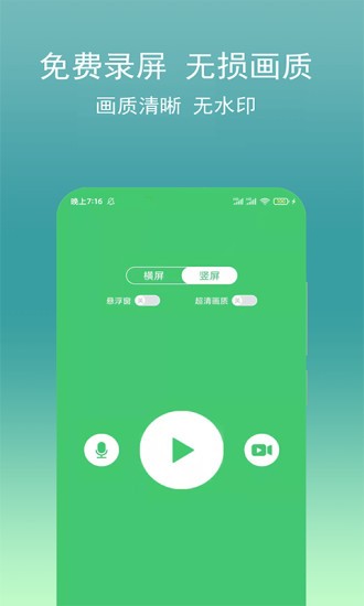 超清录屏