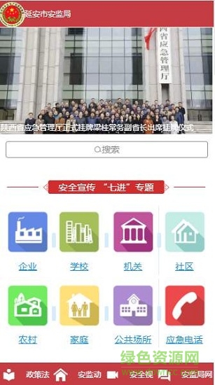 圣地安监