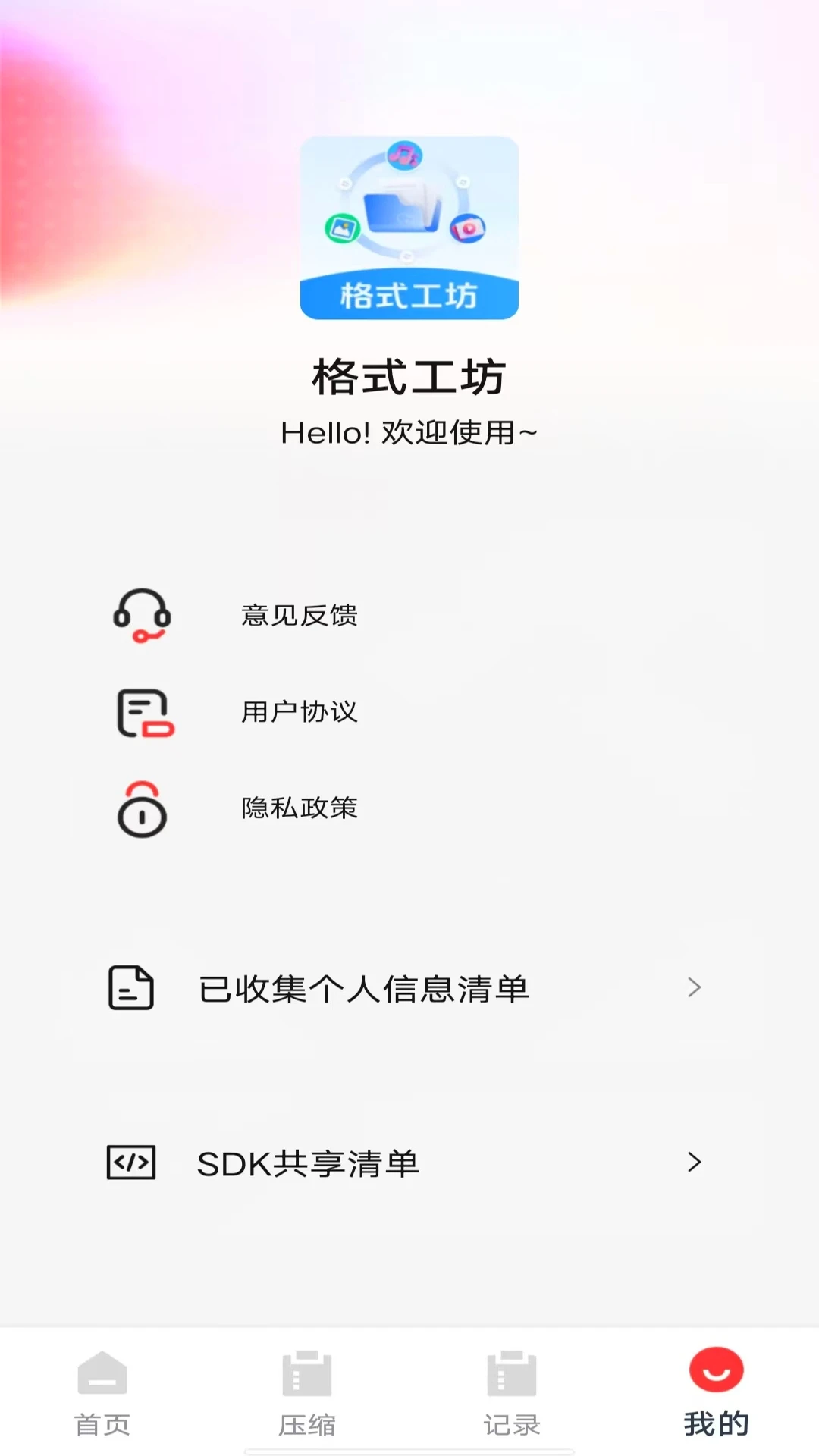 格式工坊 格式工坊