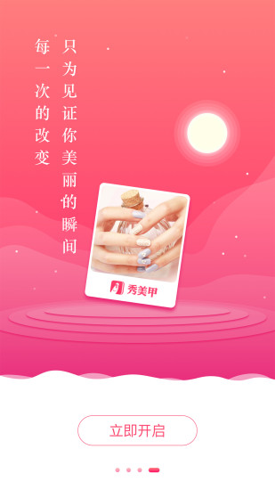 秀美甲 秀美甲