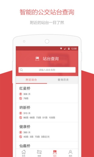 无锡智慧公交iPhone版