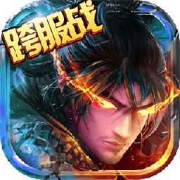 镇魔开天录
