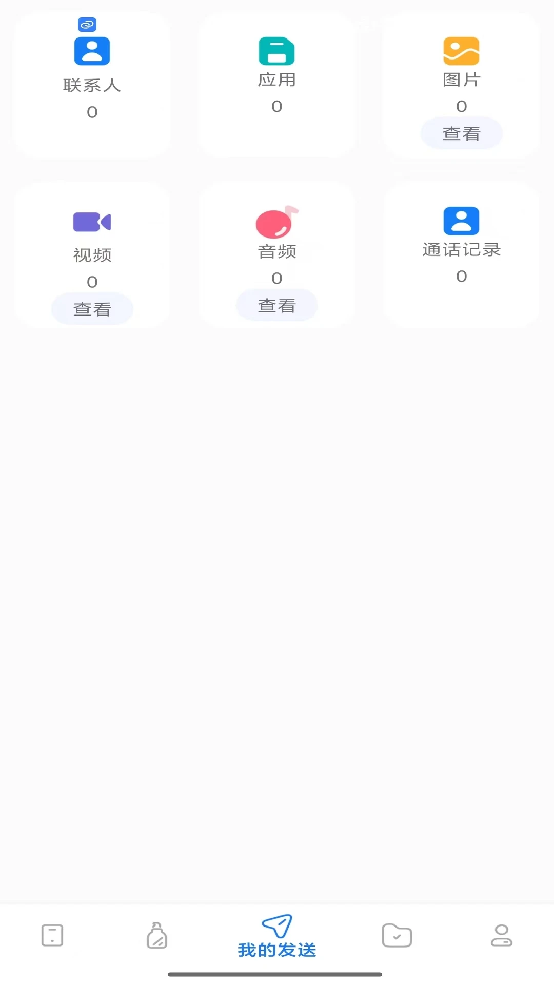互传换机助理