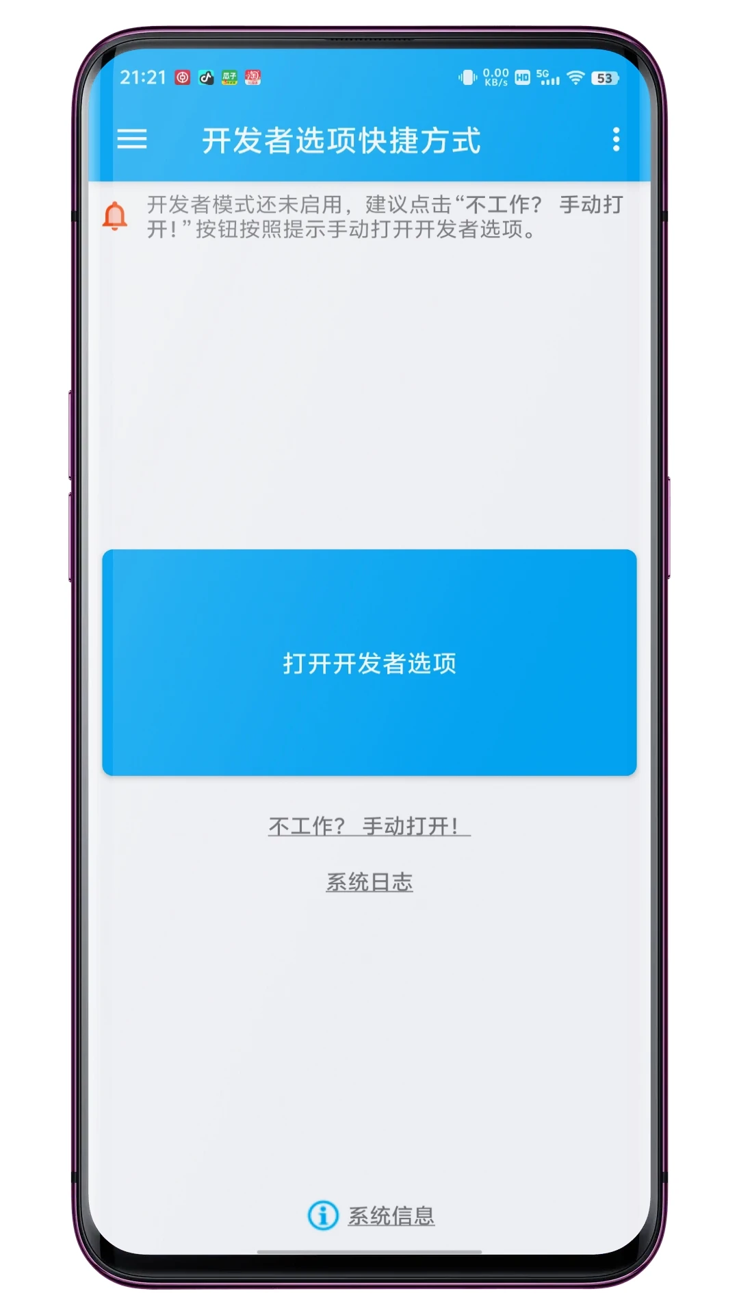 开发者选项快捷方式