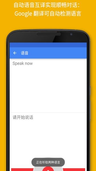 Google翻译安卓手机版