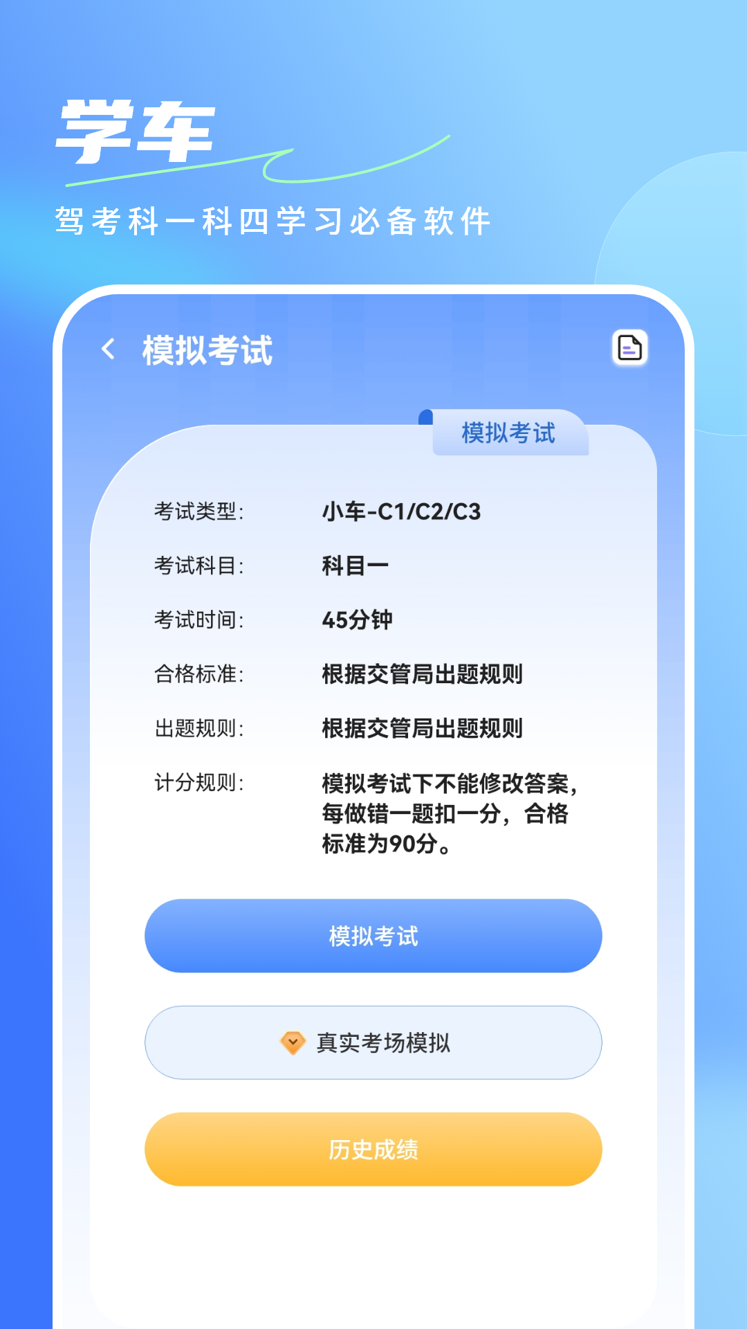 考驾照科目一