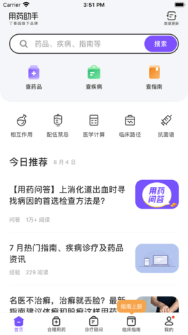用药助手 用药助手