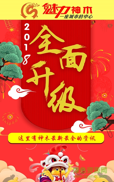 魅力神木
