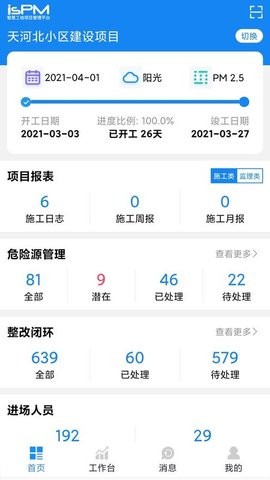 isPM最新版