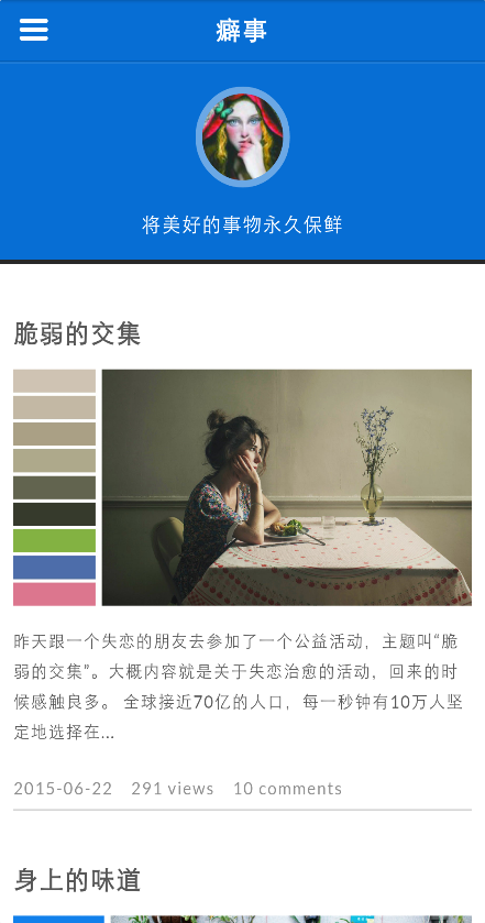 癖事