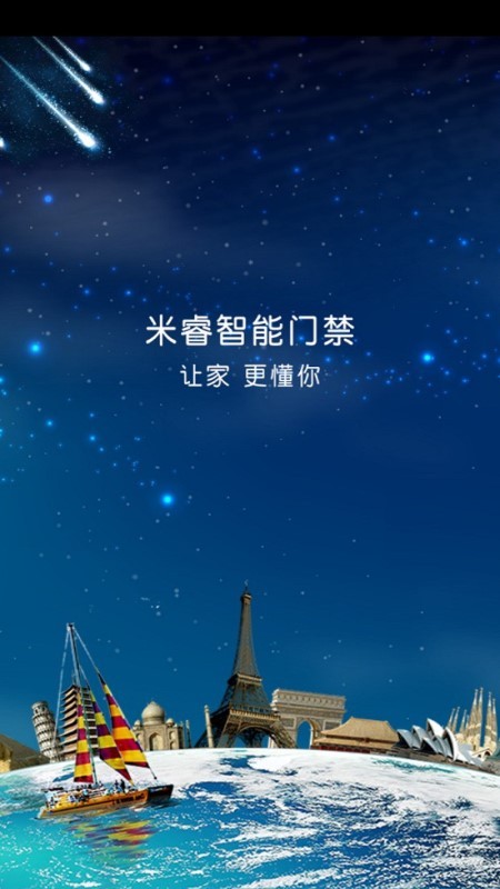 米睿智能门禁