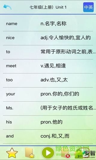 人教七年级-优乐点读机