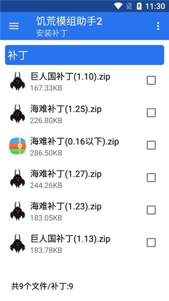 饥荒模组助手2
