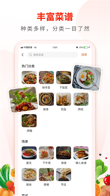 家常菜食谱大全 家常菜食谱大全