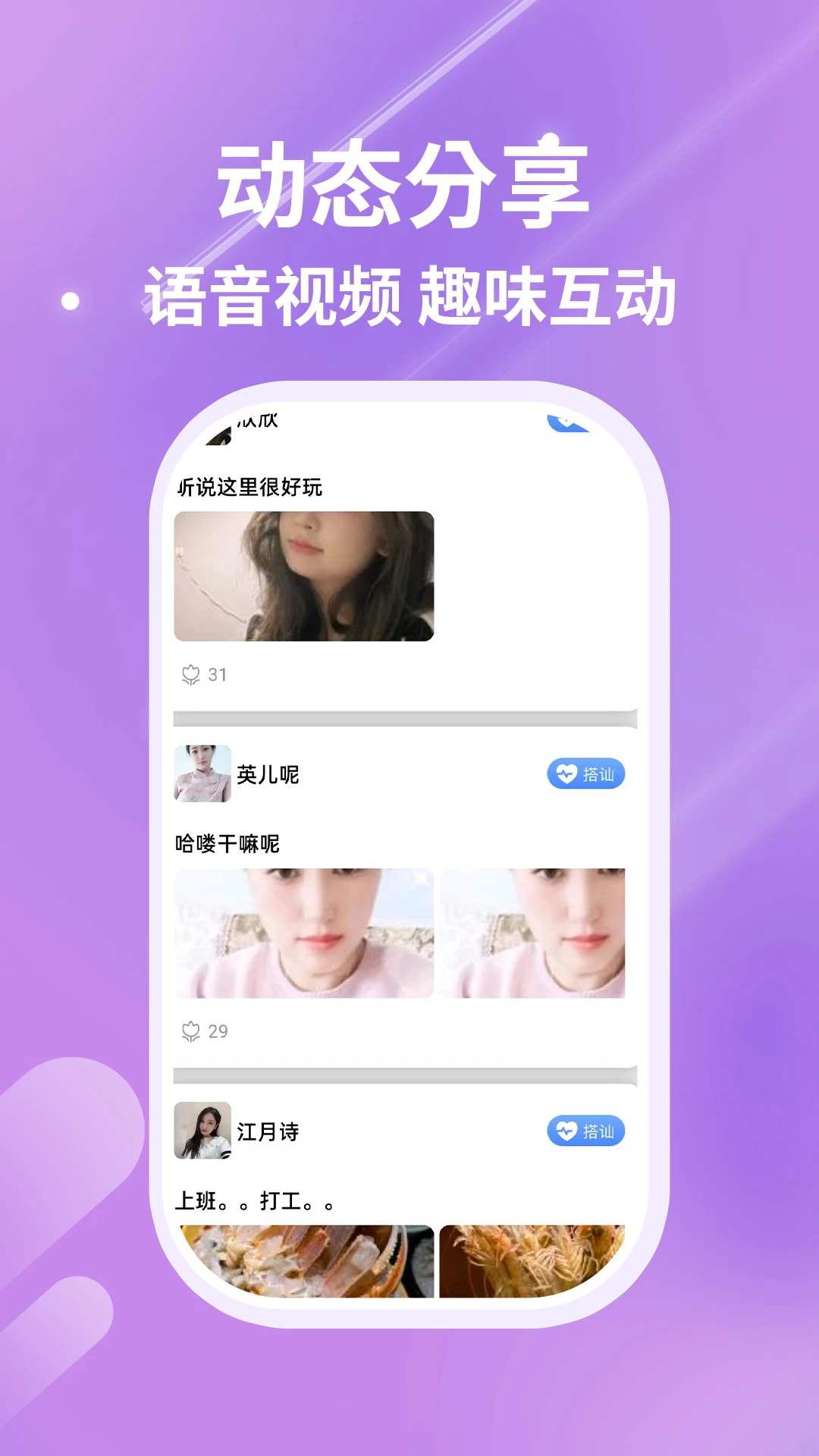 找伴