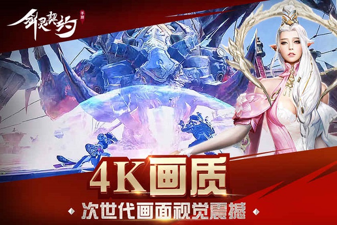 剑灵契约安卓版