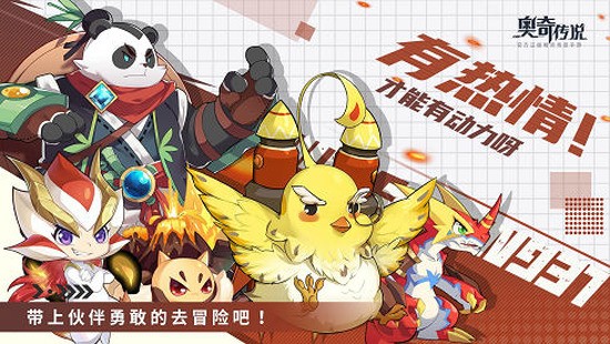 奥奇传说手游下载