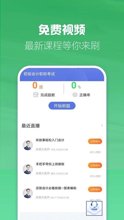 会计学习软件 会计学习软件