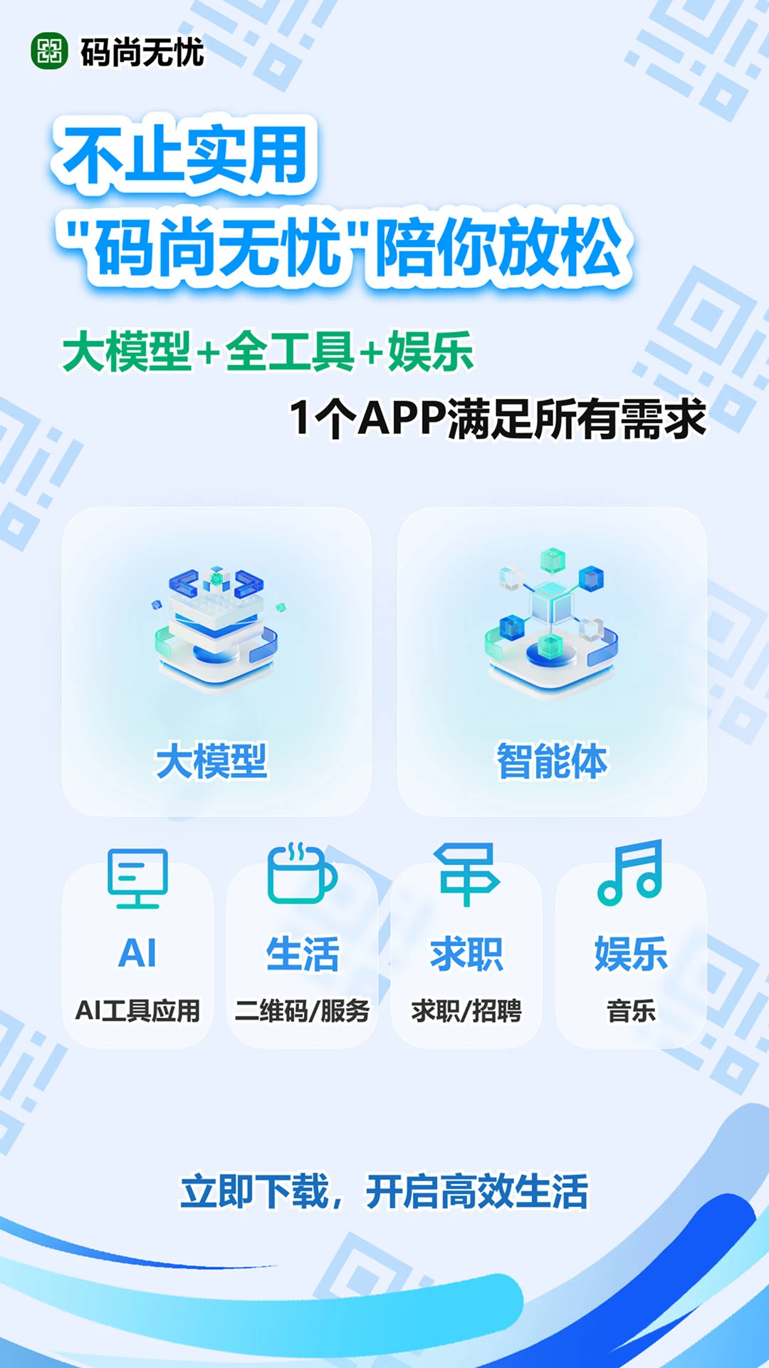 码尚无忧