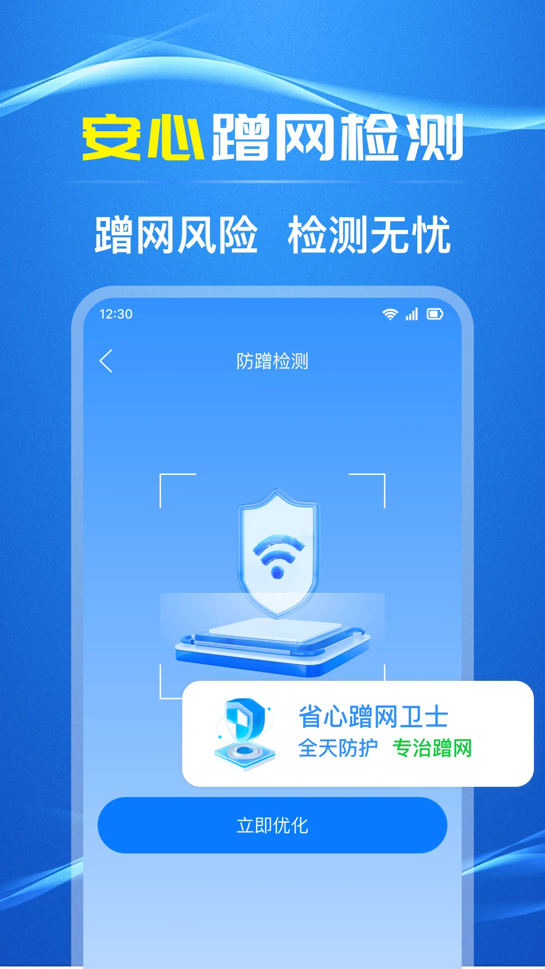 万能WiFi准连