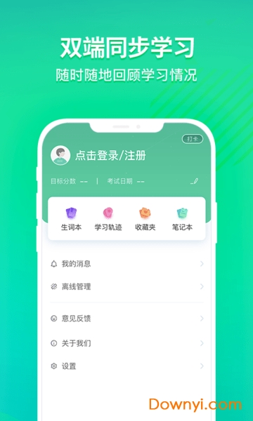 新东方托福软件