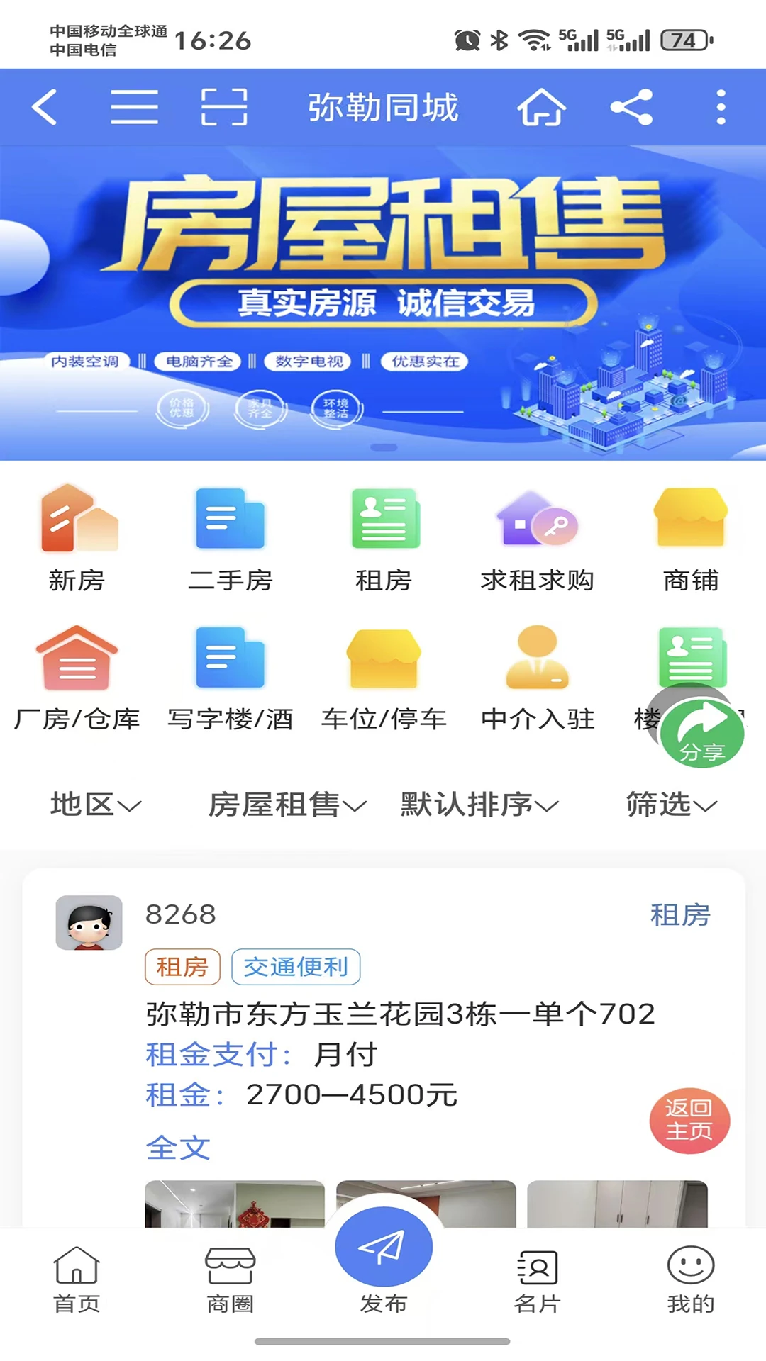 弥勒同城