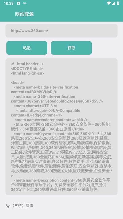 网站取源软件