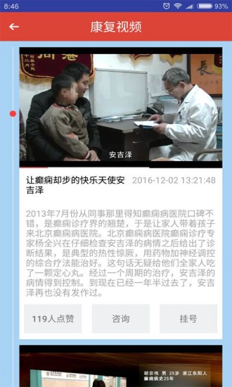 癫痫治疗视频 癫痫治疗视频