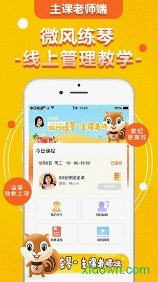 微风练琴(主课端)