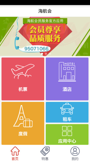 海航会 海航会