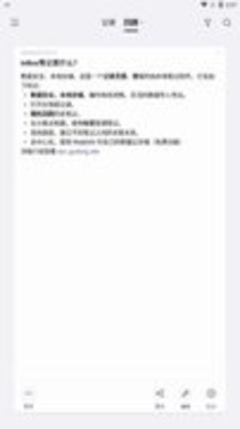 inbox笔记官方版