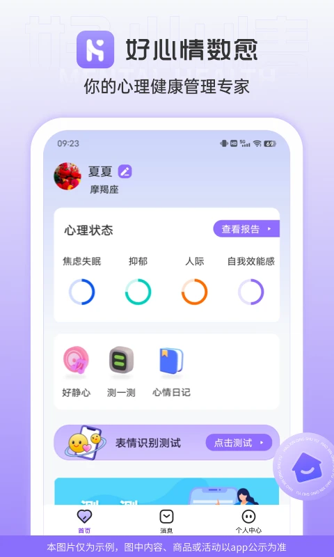 好心情数愈