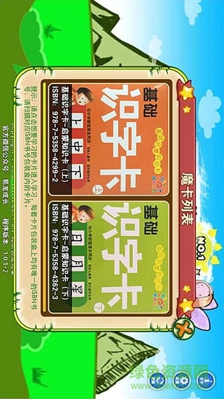 AR萌宝识字1